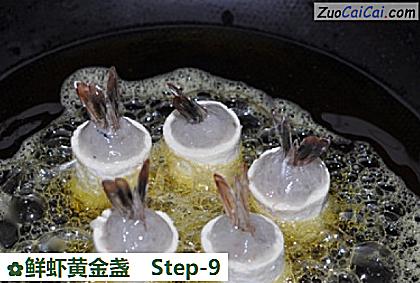 鲜虾黄金盏做法第九步骤