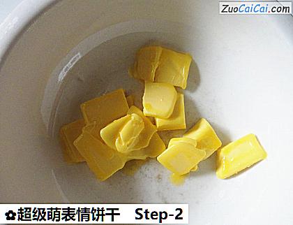 超级萌表情饼干做法第二步骤