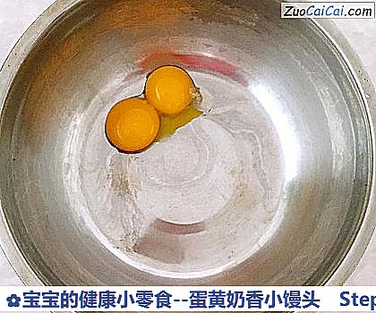 蛋黄奶香小馒头做法第一步骤