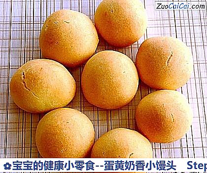 蛋黄奶香小馒头做法第十一步骤