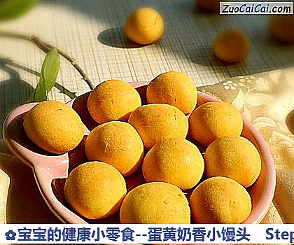 蛋黄奶香小馒头做法第十二步骤