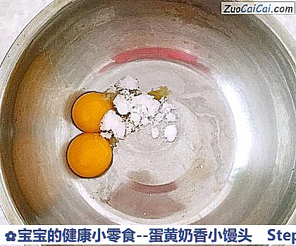 蛋黄奶香小馒头做法第二步骤