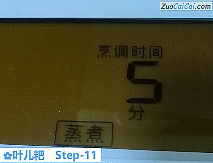 叶儿粑做法第十一步骤