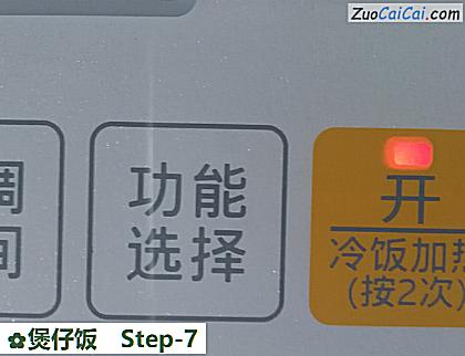 煲仔饭做法第七步骤