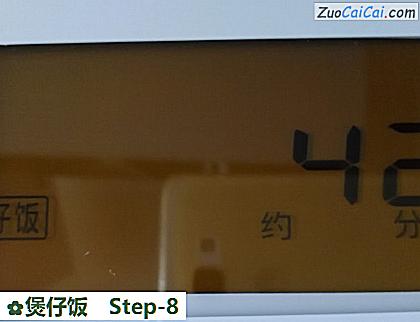 煲仔饭做法第八步骤