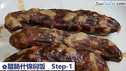 腊肠什锦焖饭做法第一步骤