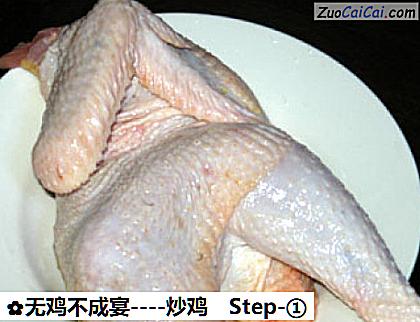 炒鸡做法第一步骤