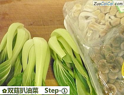 双菇扒油菜做法第一步骤