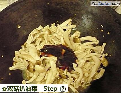 双菇扒油菜做法第七步骤