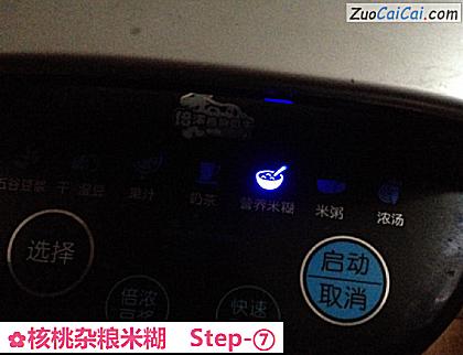 核桃杂粮米糊做法第七步骤