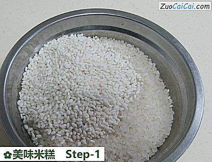 美味米糕做法第一步骤