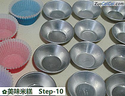 美味米糕做法第十步骤