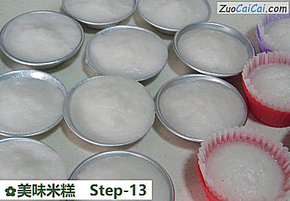 美味米糕做法第十三步骤