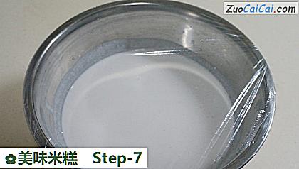 美味米糕做法第七步骤