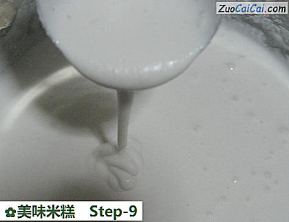 美味米糕做法第九步骤