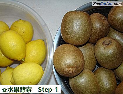 水果酵素做法第一步骤