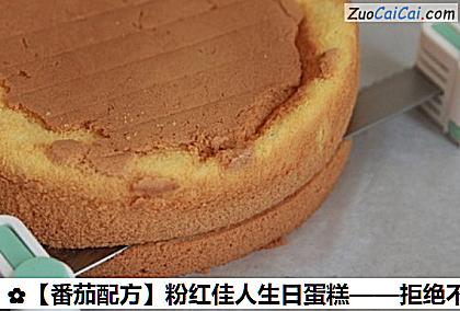 番茄配方做法第一步骤