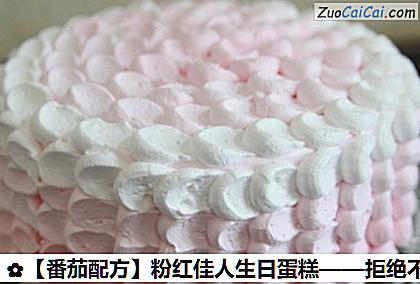 番茄配方做法第十步骤