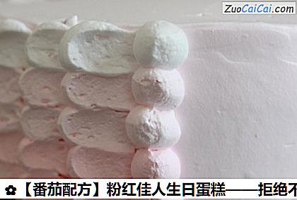 番茄配方做法第八步骤