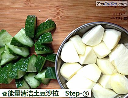 能量清洁土豆沙拉做法第三步骤