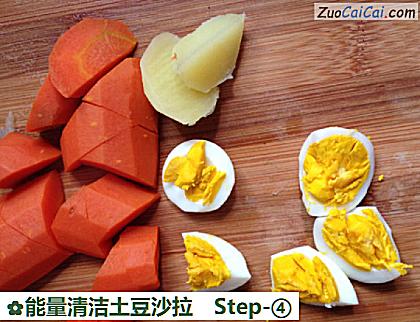 能量清洁土豆沙拉做法第四步骤