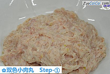 双色小肉丸做法第一步骤