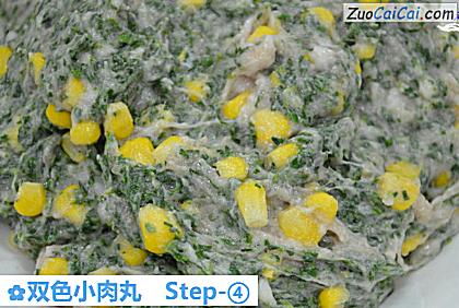 双色小肉丸做法第四步骤