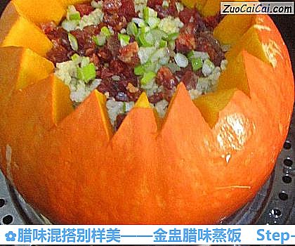 腊味混搭别样美——金盅腊味蒸饭做法第四步骤