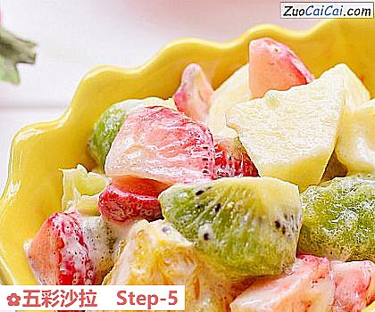 五彩沙拉做法第五步骤