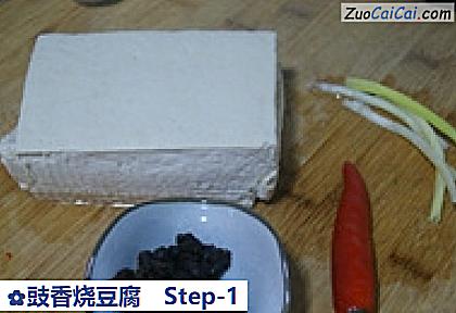 豉香烧豆腐做法第一步骤