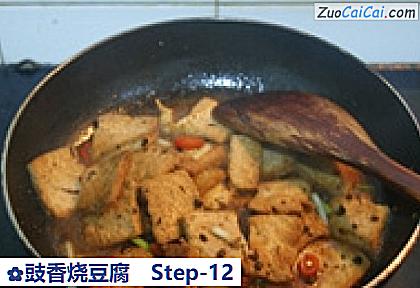 豉香烧豆腐做法第十二步骤