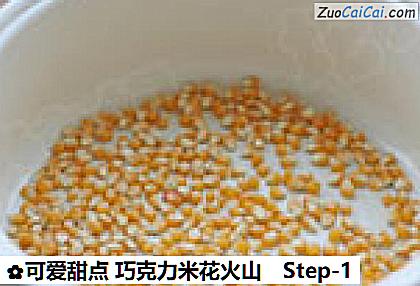 可爱甜点巧克力米花火山做法第一步骤
