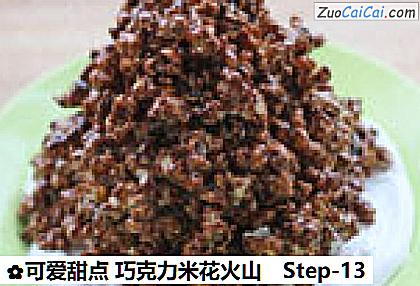 可爱甜点巧克力米花火山做法第十三步骤
