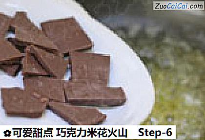 可爱甜点巧克力米花火山做法第六步骤