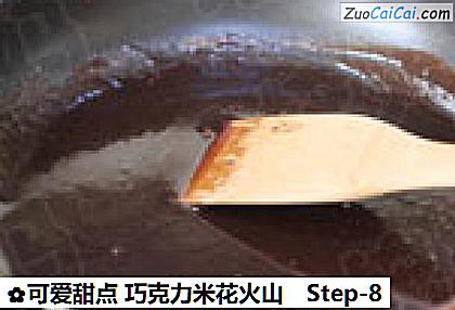 可爱甜点巧克力米花火山做法第八步骤