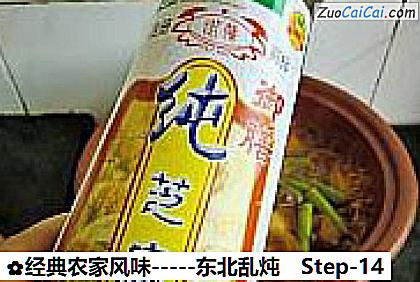经典农家风味－东北乱炖做法第十四步骤