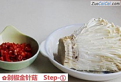 剁椒金针菇做法第一步骤