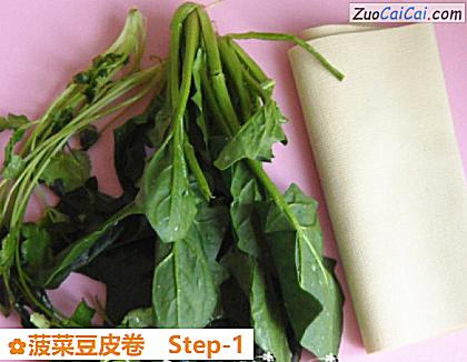 菠菜豆皮卷做法第一步骤