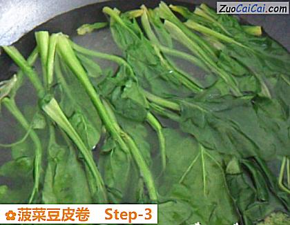 菠菜豆皮卷做法第三步骤