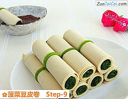 菠菜豆皮卷做法第九步骤