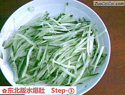 东北版水爆肚做法第三步骤