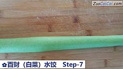 百财(白菜)水饺做法第七步骤