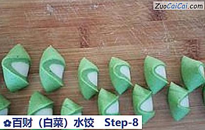 百财(白菜)水饺做法第八步骤
