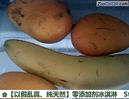 ［以假乱真、纯天然］零添加剂冰淇淋做法第二步骤