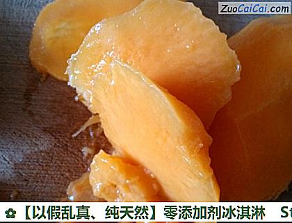 ［以假乱真、纯天然］零添加剂冰淇淋做法第三步骤