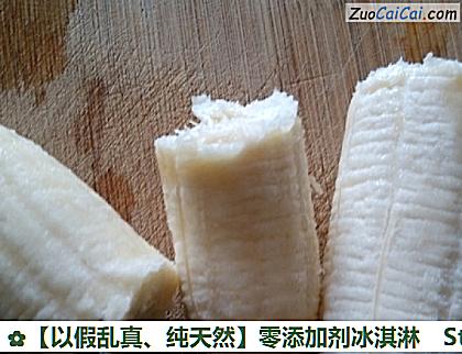 ［以假乱真、纯天然］零添加剂冰淇淋做法第四步骤