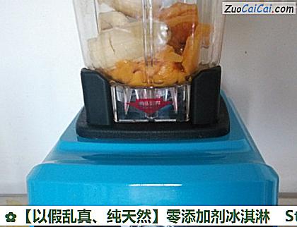 ［以假乱真、纯天然］零添加剂冰淇淋做法第五步骤