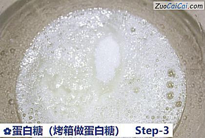 蛋白糖做法第三步骤