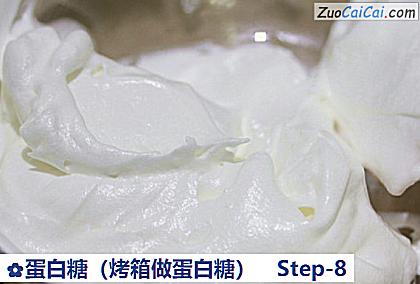 蛋白糖做法第八步骤