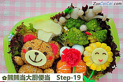 熊熊当大厨便当做法第十九步骤